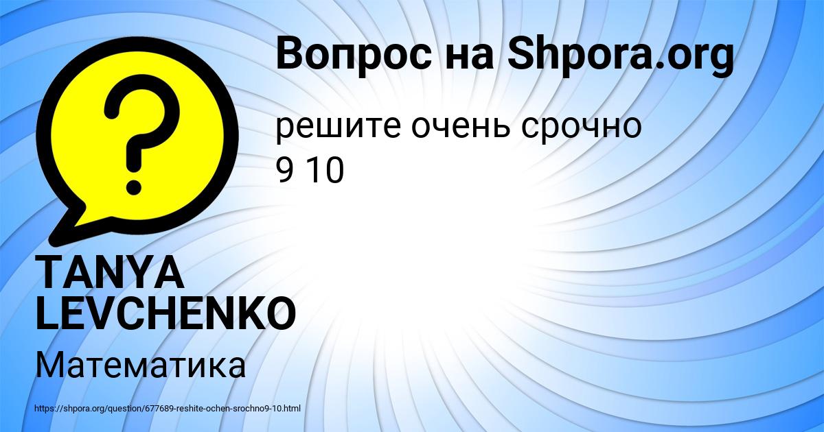 Картинка с текстом вопроса от пользователя TANYA LEVCHENKO