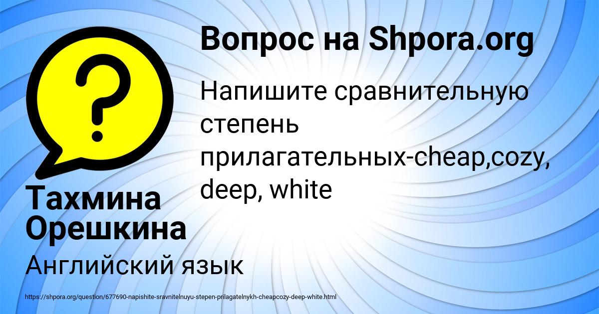 Картинка с текстом вопроса от пользователя Тахмина Орешкина