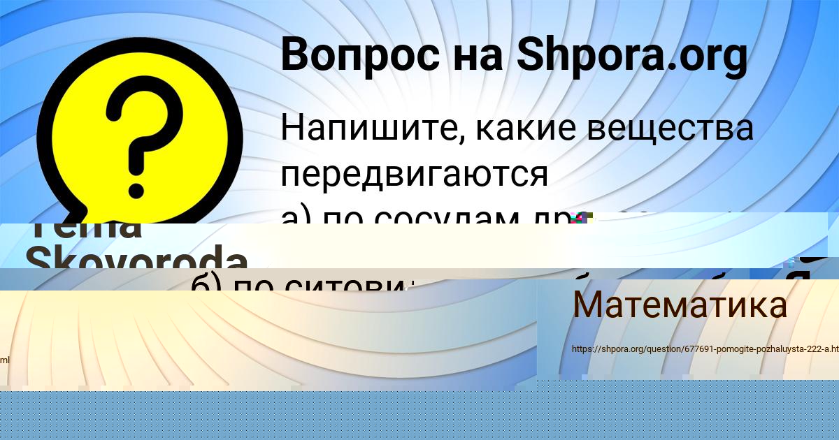 Картинка с текстом вопроса от пользователя Tema Skovoroda