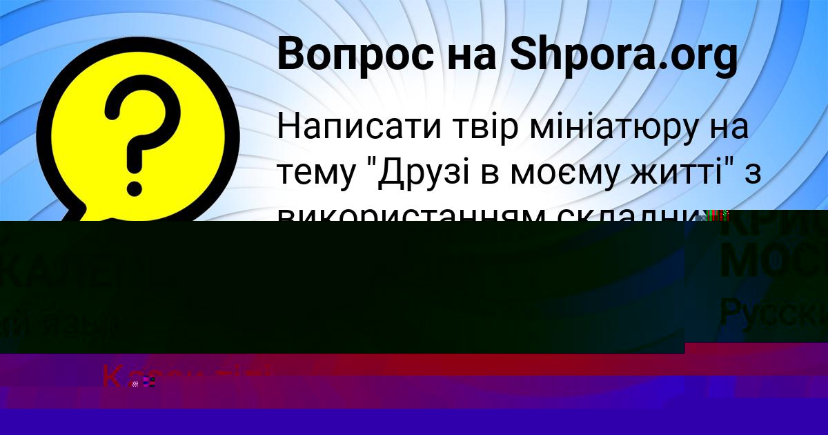 Картинка с текстом вопроса от пользователя КРИС МОСКАЛЕНКО
