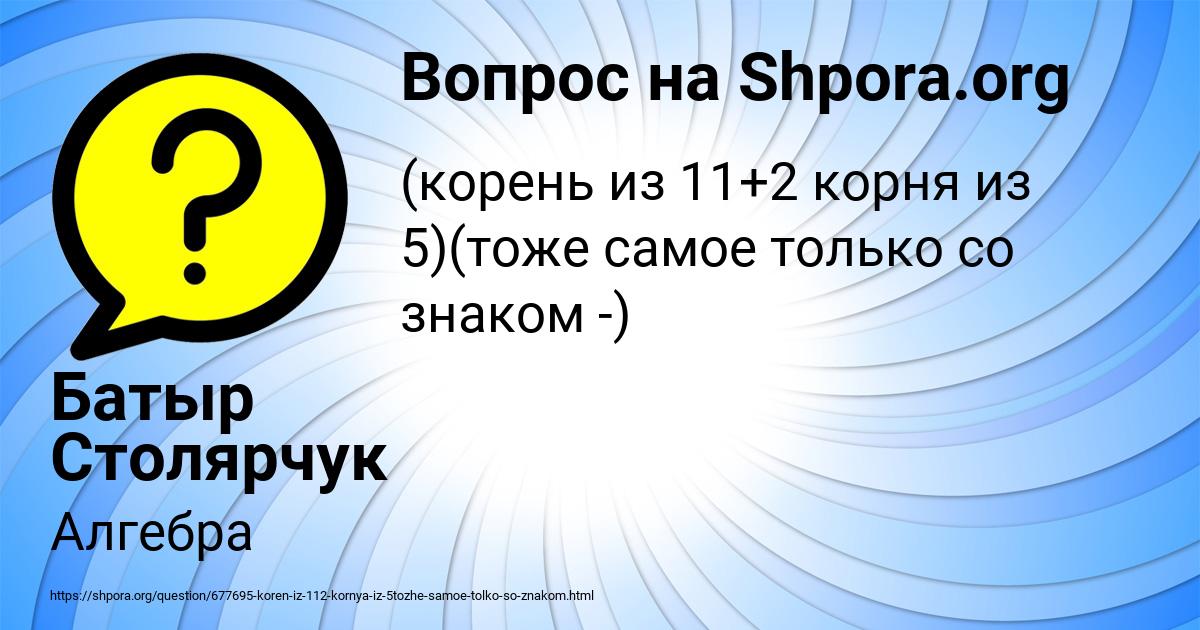Картинка с текстом вопроса от пользователя Батыр Столярчук