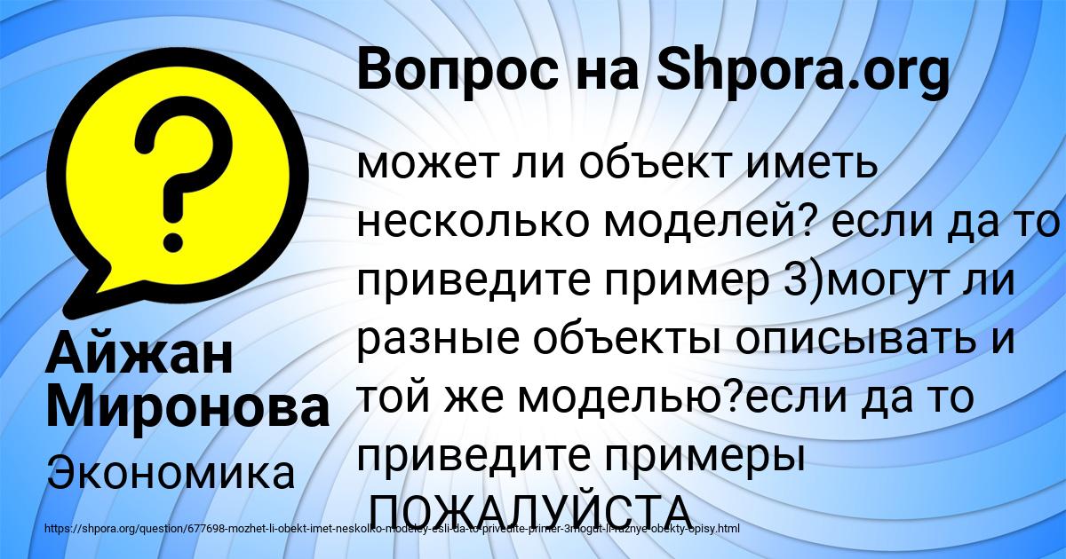 Картинка с текстом вопроса от пользователя Айжан Миронова