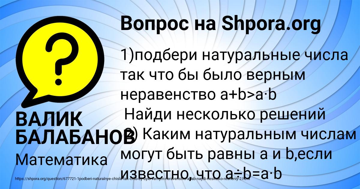 Картинка с текстом вопроса от пользователя ВАЛИК БАЛАБАНОВ