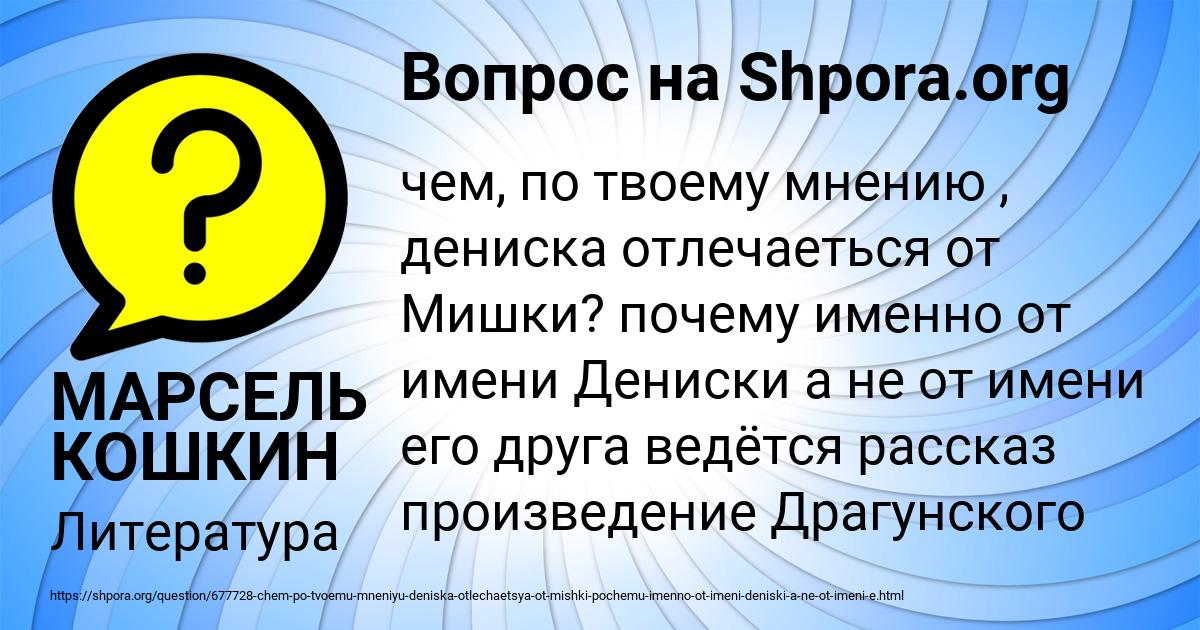 Картинка с текстом вопроса от пользователя МАРСЕЛЬ КОШКИН