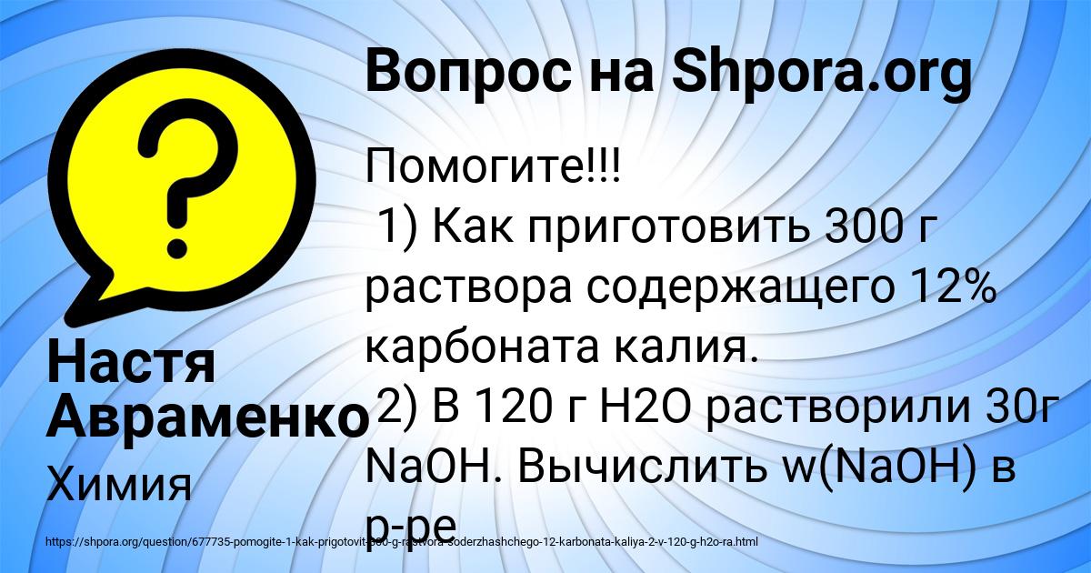 Картинка с текстом вопроса от пользователя Настя Авраменко