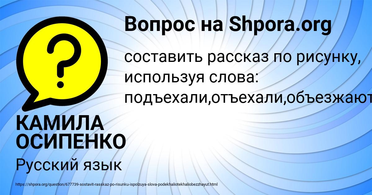 Картинка с текстом вопроса от пользователя КАМИЛА ОСИПЕНКО