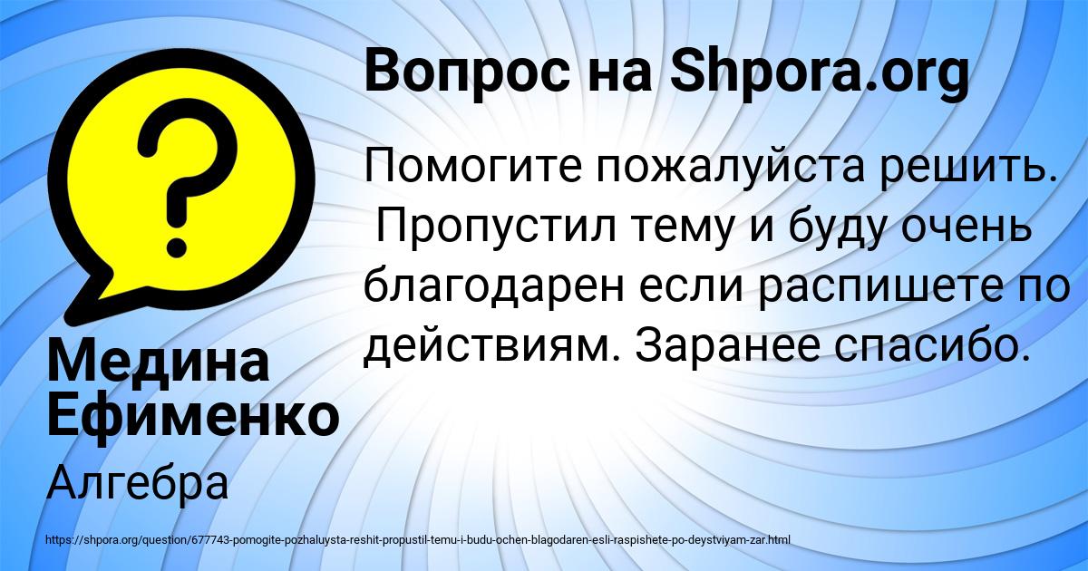 Картинка с текстом вопроса от пользователя Медина Ефименко