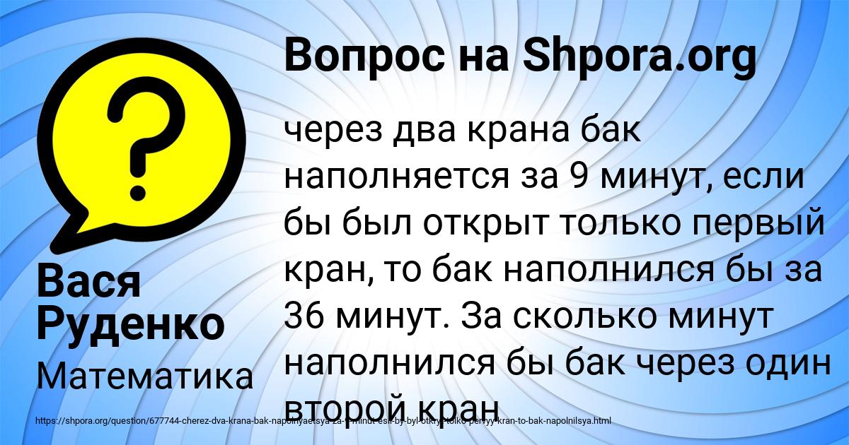 Картинка с текстом вопроса от пользователя Вася Руденко