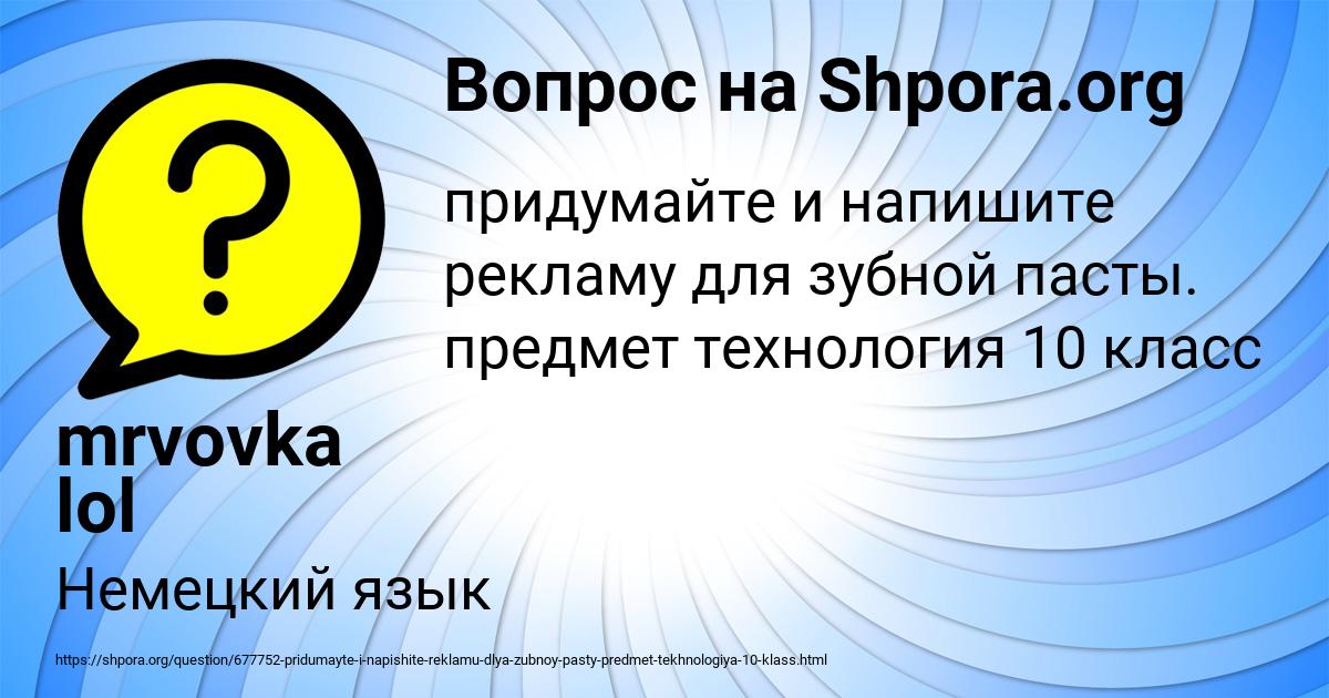 Картинка с текстом вопроса от пользователя mrvovka lol