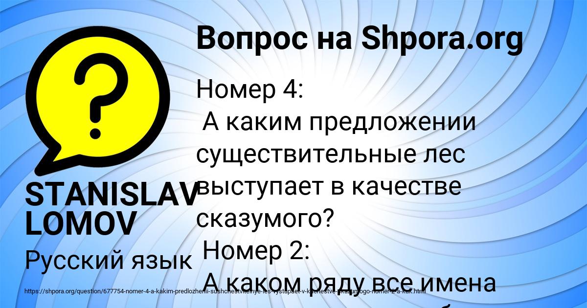Картинка с текстом вопроса от пользователя STANISLAV LOMOV
