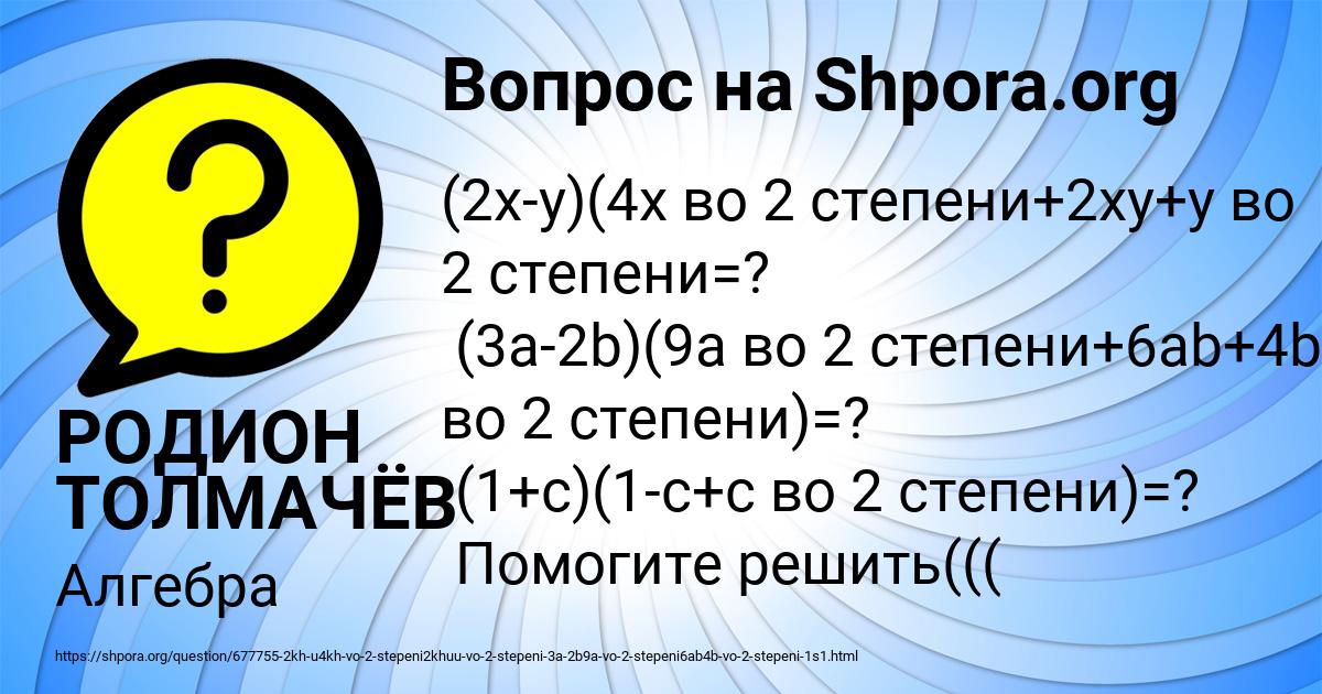 Картинка с текстом вопроса от пользователя РОДИОН ТОЛМАЧЁВ