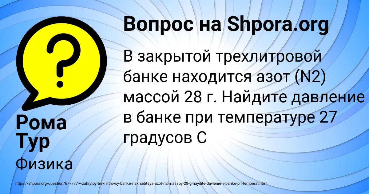 Картинка с текстом вопроса от пользователя Рома Тур