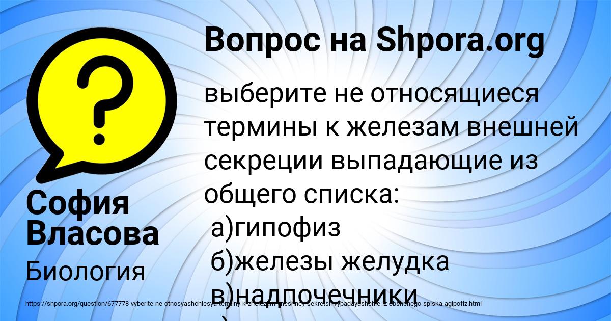 Картинка с текстом вопроса от пользователя София Власова
