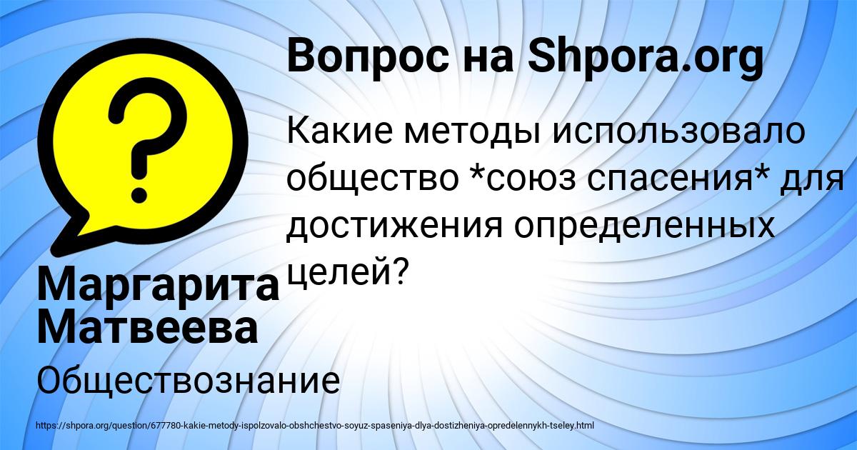 Картинка с текстом вопроса от пользователя Маргарита Матвеева