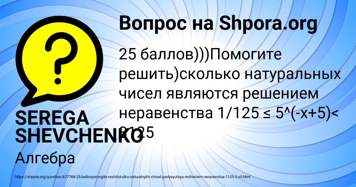 Картинка с текстом вопроса от пользователя SEREGA SHEVCHENKO