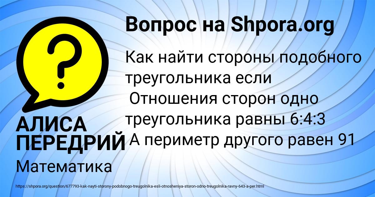 Картинка с текстом вопроса от пользователя АЛИСА ПЕРЕДРИЙ