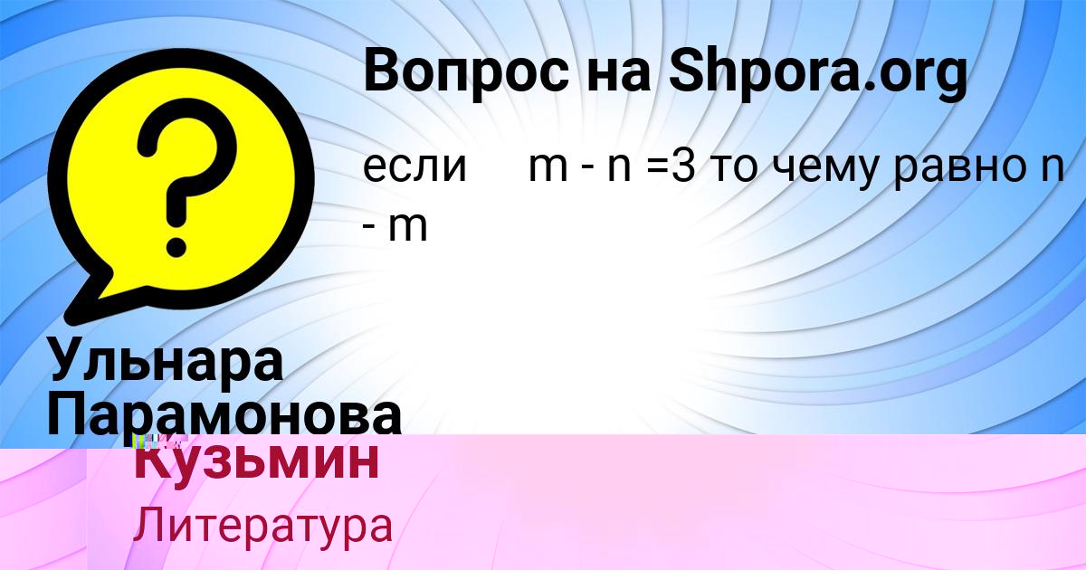Картинка с текстом вопроса от пользователя Жека Кузьмин