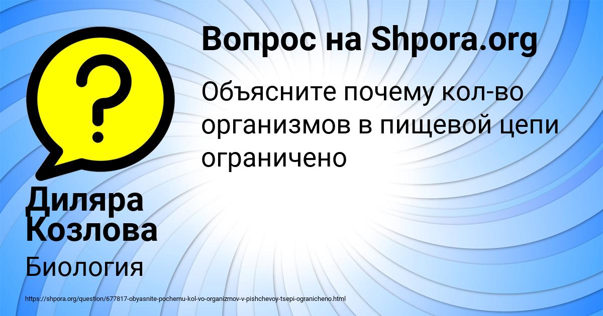 Картинка с текстом вопроса от пользователя Диляра Козлова