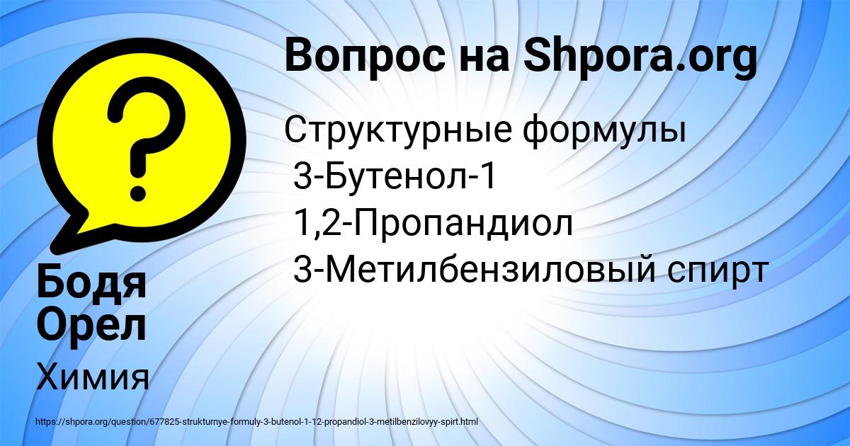 Картинка с текстом вопроса от пользователя Бодя Орел