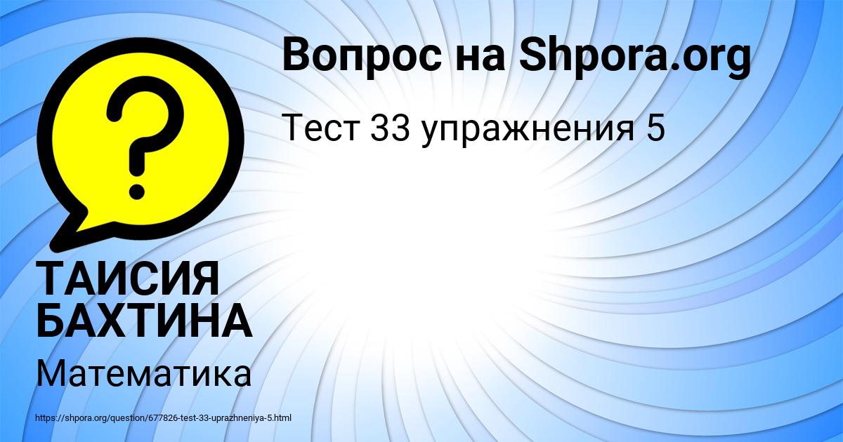 Картинка с текстом вопроса от пользователя ТАИСИЯ БАХТИНА