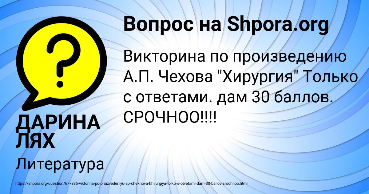 Картинка с текстом вопроса от пользователя ДАРИНА ЛЯХ