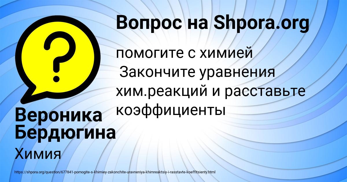 Картинка с текстом вопроса от пользователя Вероника Бердюгина