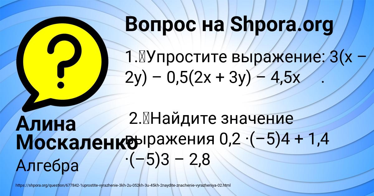 Картинка с текстом вопроса от пользователя Алина Москаленко