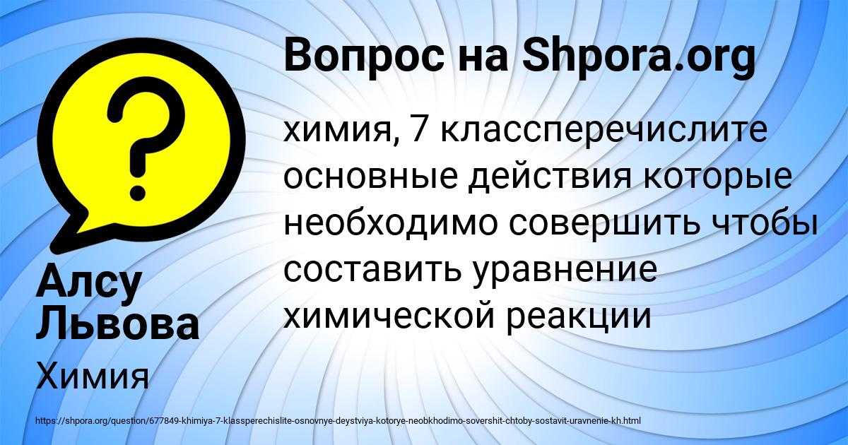 Картинка с текстом вопроса от пользователя Алсу Львова