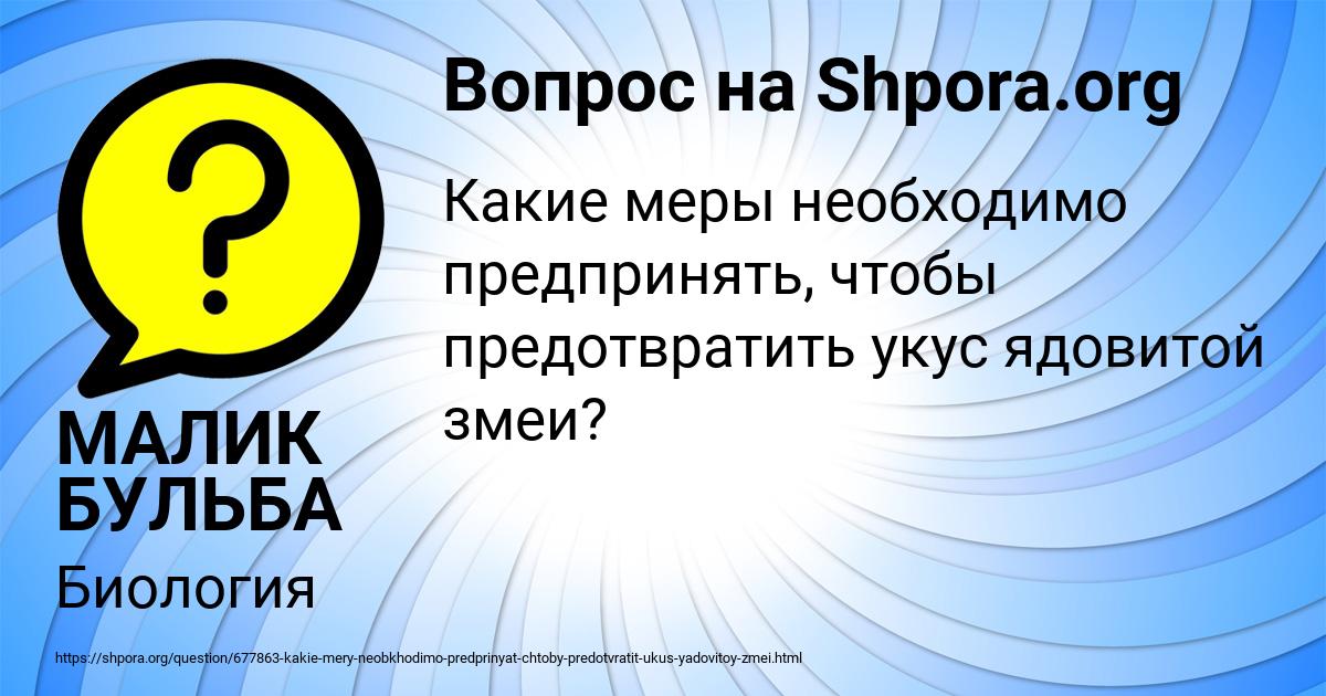Картинка с текстом вопроса от пользователя МАЛИК БУЛЬБА