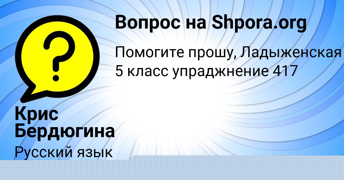 Картинка с текстом вопроса от пользователя Крис Бердюгина