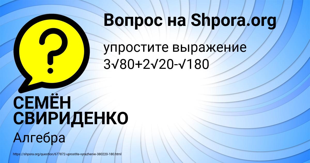 Картинка с текстом вопроса от пользователя СЕМЁН СВИРИДЕНКО