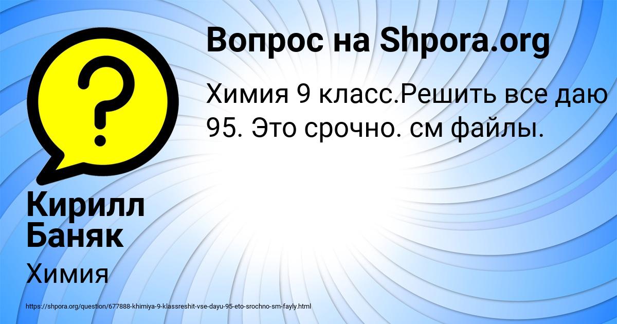 Картинка с текстом вопроса от пользователя Кирилл Баняк