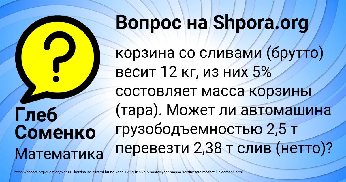 Картинка с текстом вопроса от пользователя Глеб Соменко