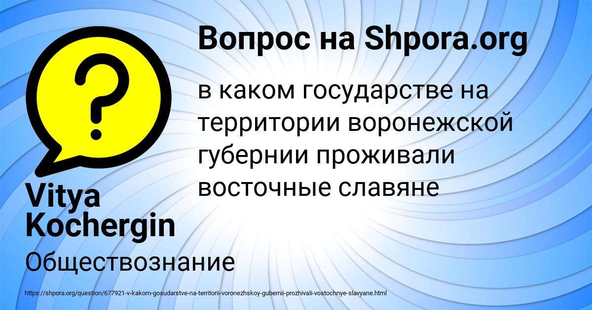 Картинка с текстом вопроса от пользователя Vitya Kochergin