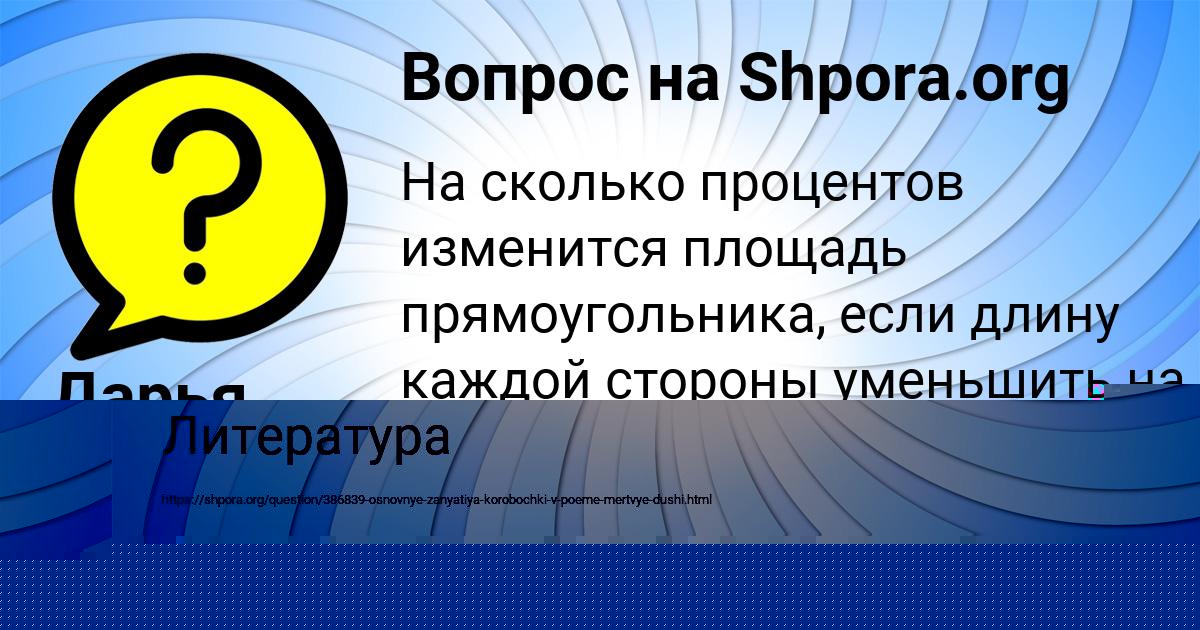Картинка с текстом вопроса от пользователя Дарья Романенко