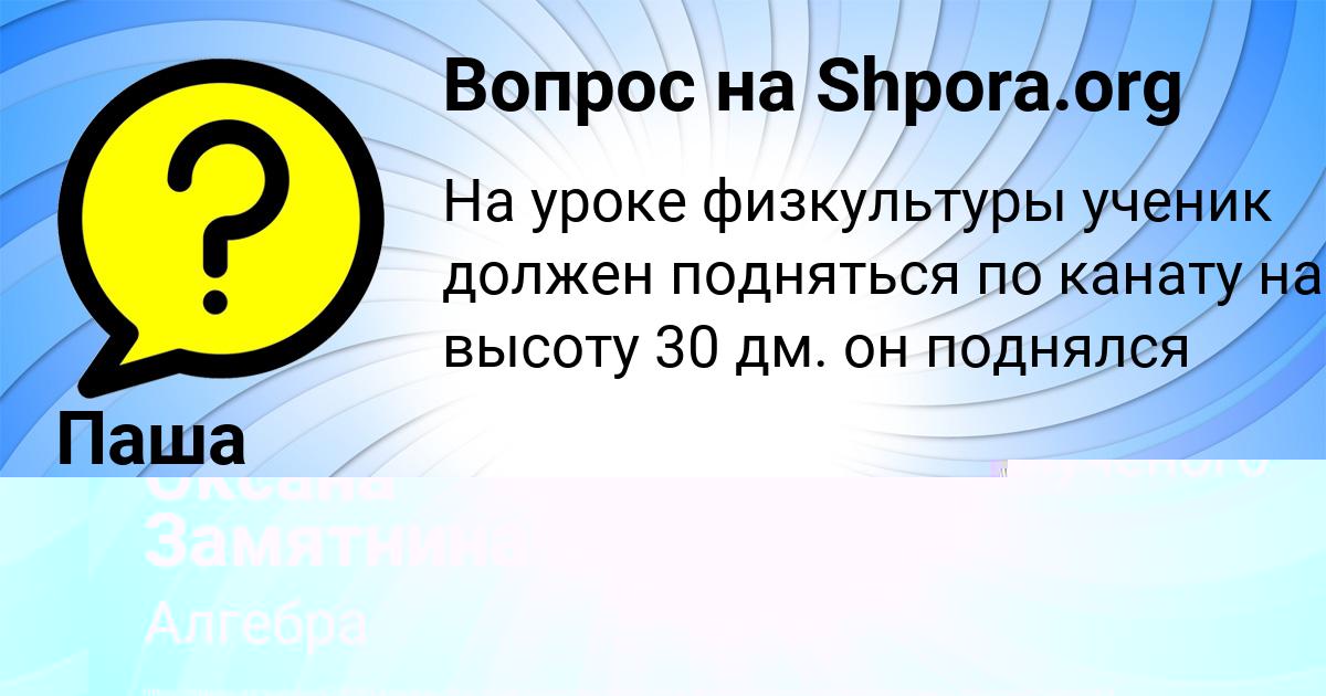 Картинка с текстом вопроса от пользователя Оксана Замятнина