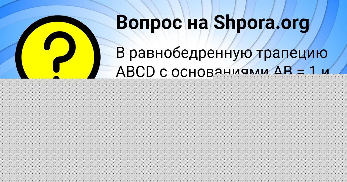 Картинка с текстом вопроса от пользователя САША МИЩЕНКО