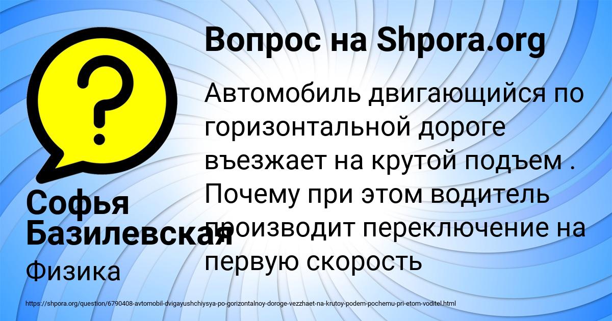 Картинка с текстом вопроса от пользователя Софья Базилевская