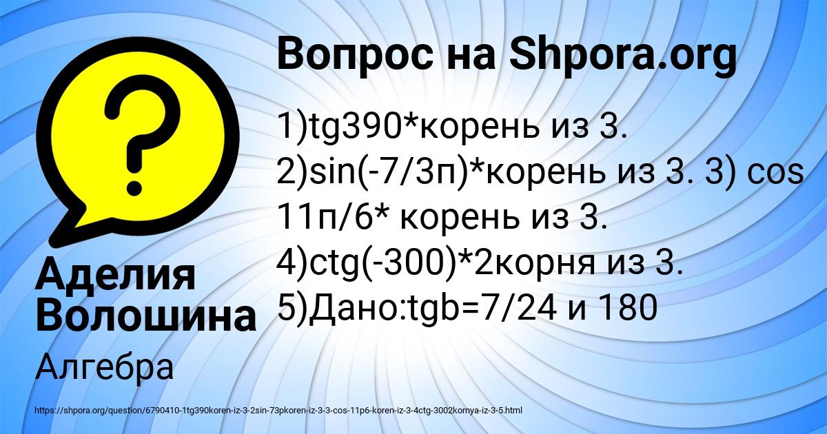 Картинка с текстом вопроса от пользователя Аделия Волошина