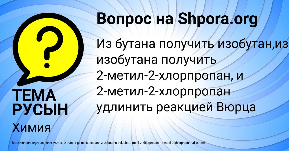 Картинка с текстом вопроса от пользователя ТЕМА РУСЫН