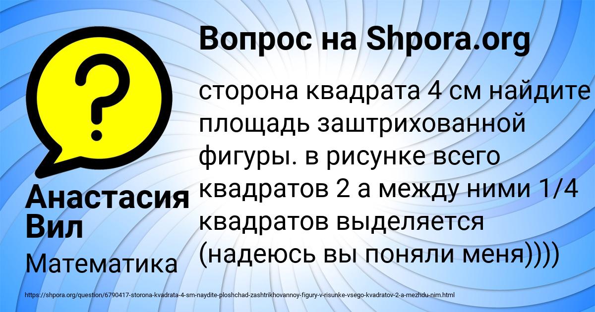 Картинка с текстом вопроса от пользователя Анастасия Вил