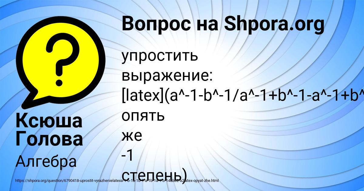 Картинка с текстом вопроса от пользователя Ксюша Голова