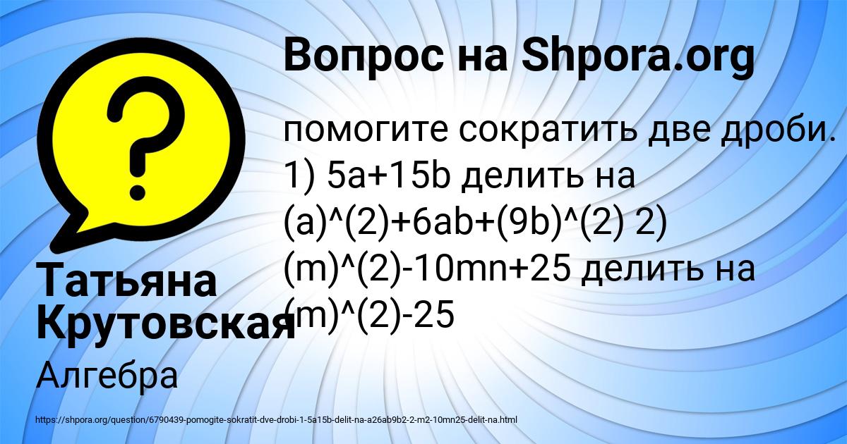 Картинка с текстом вопроса от пользователя Татьяна Крутовская