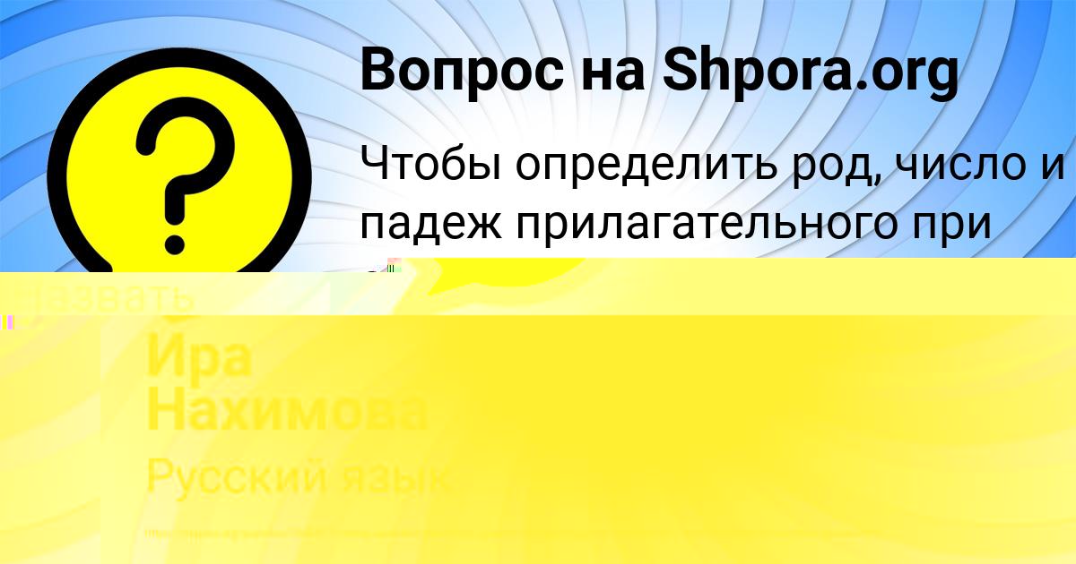 Картинка с текстом вопроса от пользователя Маша Павловская