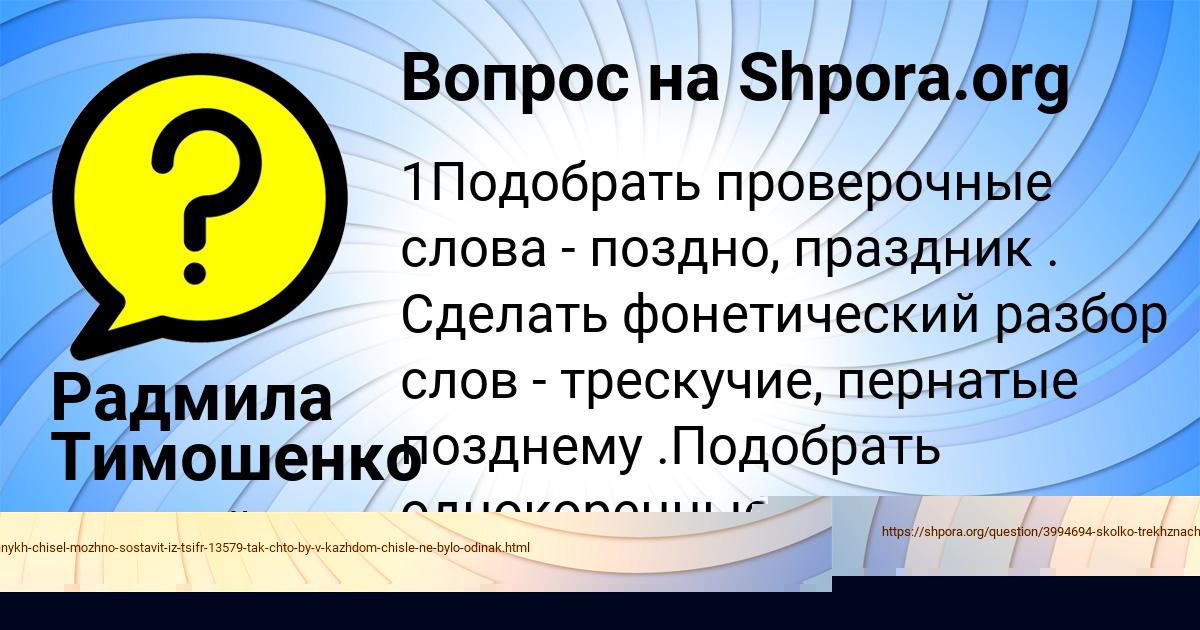 Картинка с текстом вопроса от пользователя Радмила Тимошенко