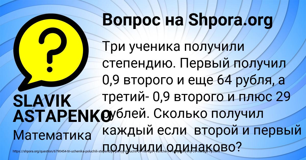 Картинка с текстом вопроса от пользователя SLAVIK ASTAPENKO 