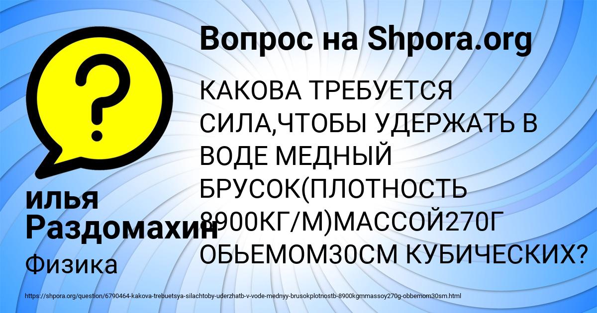Картинка с текстом вопроса от пользователя илья Раздомахин