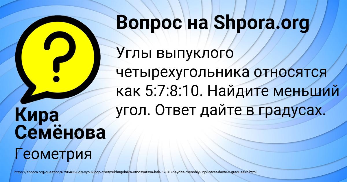 Картинка с текстом вопроса от пользователя Кира Семёнова