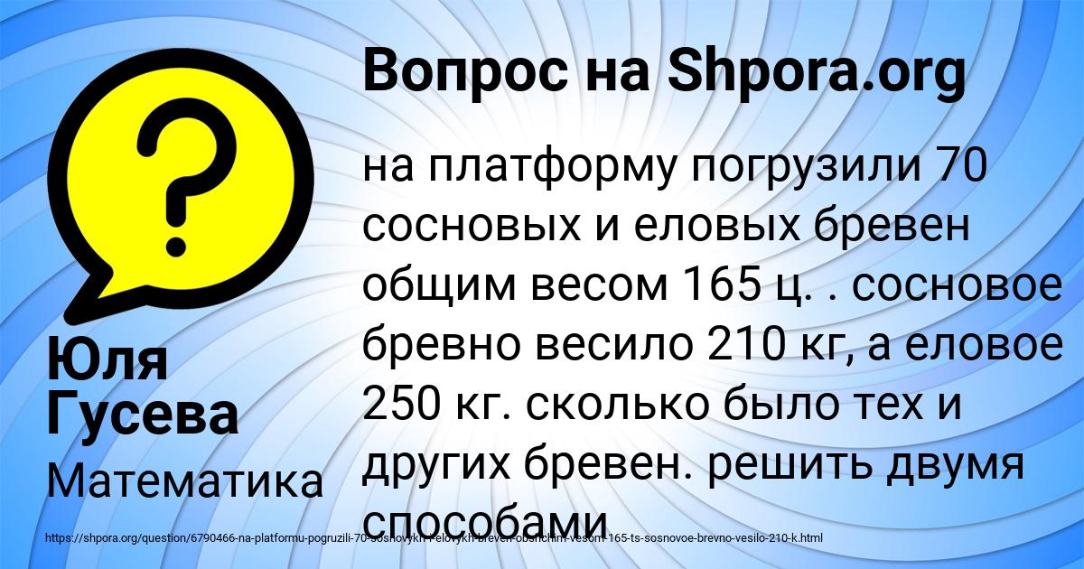 Картинка с текстом вопроса от пользователя Юля Гусева