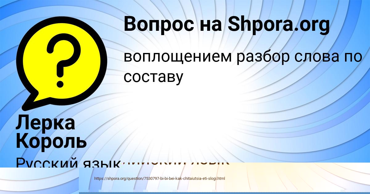 Картинка с текстом вопроса от пользователя Лерка Король